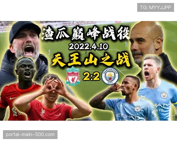 英超第30轮前瞻：曼城迎战利物浦，天王山之战或决定冠军归属